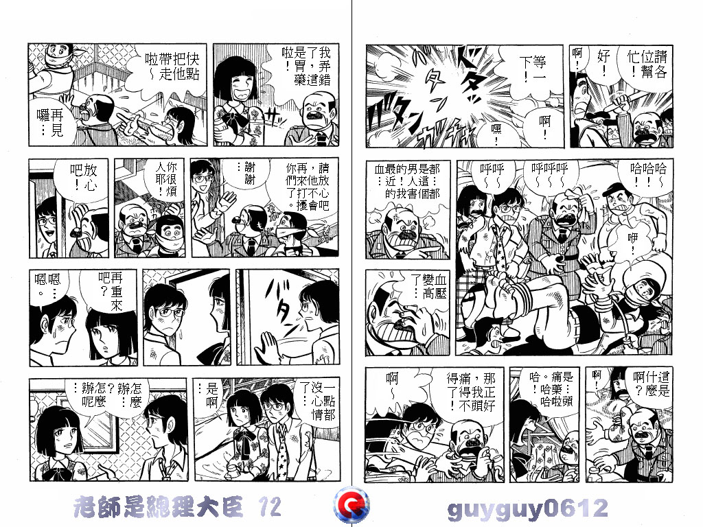 老师是总理大臣韩漫全集-VOL12无删减无遮挡章节图片 
