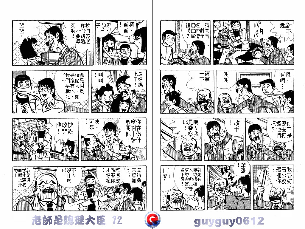 老师是总理大臣韩漫全集-VOL12无删减无遮挡章节图片 