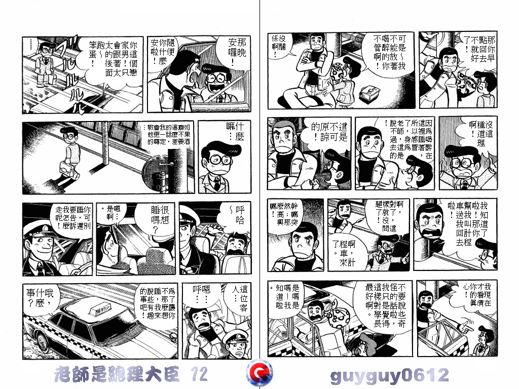 老师是总理大臣韩漫全集-VOL12无删减无遮挡章节图片 