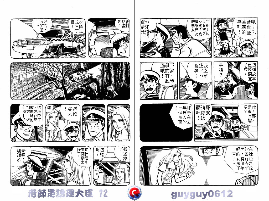 老师是总理大臣韩漫全集-VOL12无删减无遮挡章节图片 