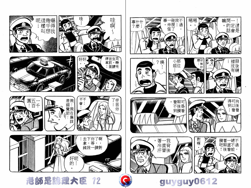 老师是总理大臣韩漫全集-VOL12无删减无遮挡章节图片 