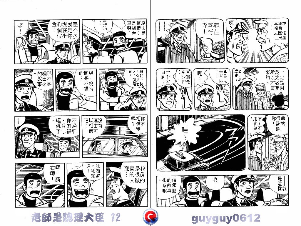 老师是总理大臣韩漫全集-VOL12无删减无遮挡章节图片 