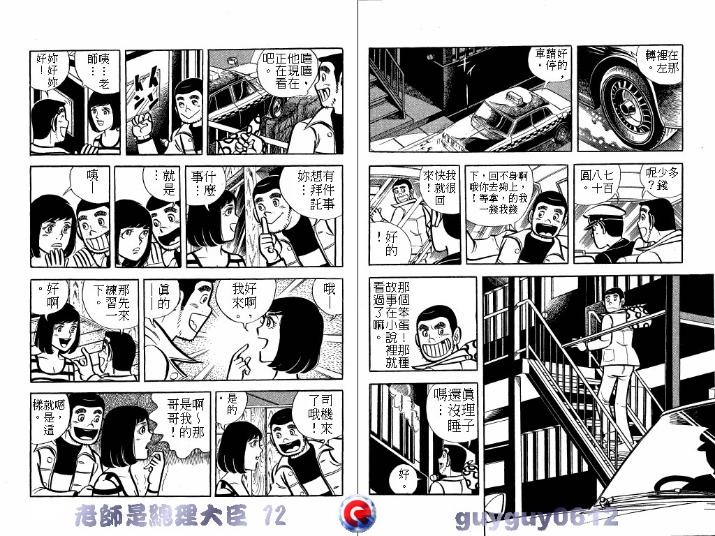 老师是总理大臣韩漫全集-VOL12无删减无遮挡章节图片 