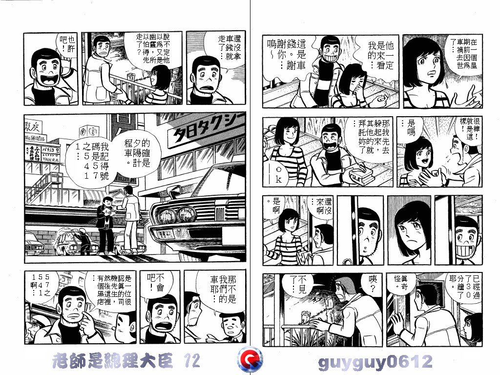老师是总理大臣韩漫全集-VOL12无删减无遮挡章节图片 