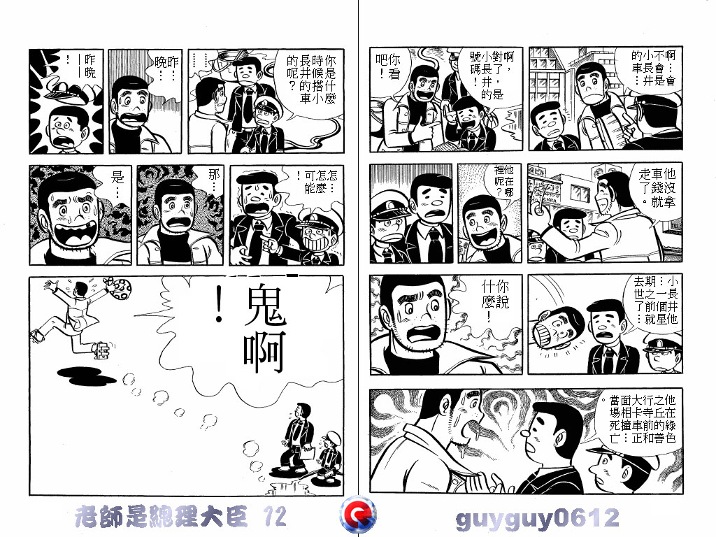 老师是总理大臣韩漫全集-VOL12无删减无遮挡章节图片 