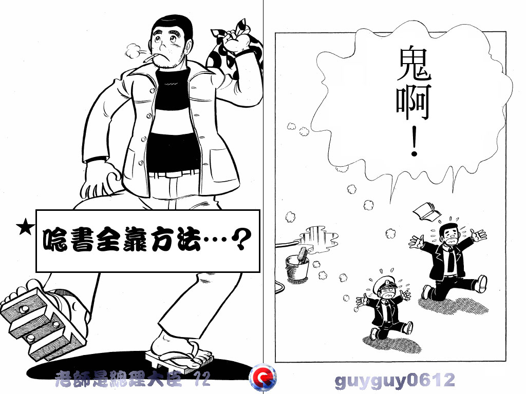 老师是总理大臣韩漫全集-VOL12无删减无遮挡章节图片 