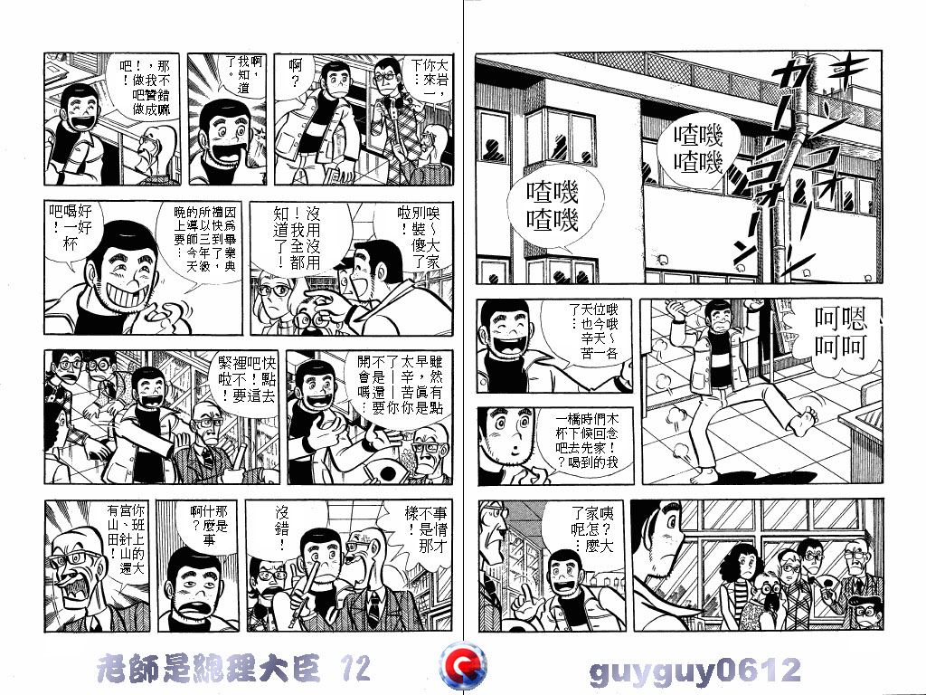 老师是总理大臣韩漫全集-VOL12无删减无遮挡章节图片 