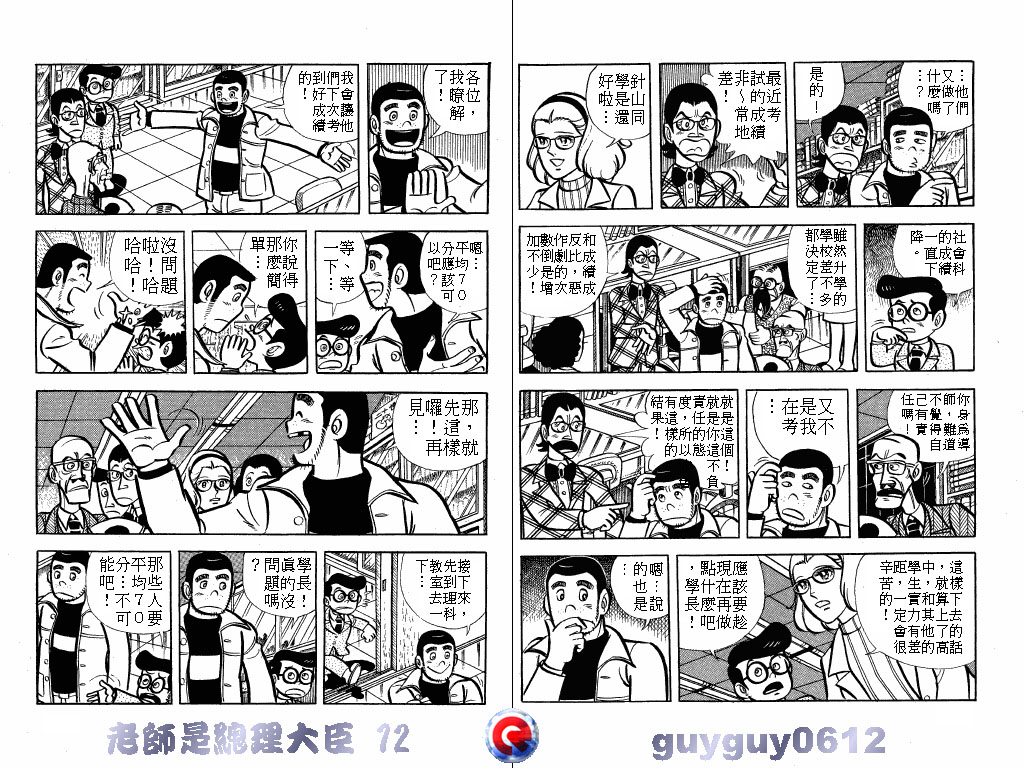 老师是总理大臣韩漫全集-VOL12无删减无遮挡章节图片 