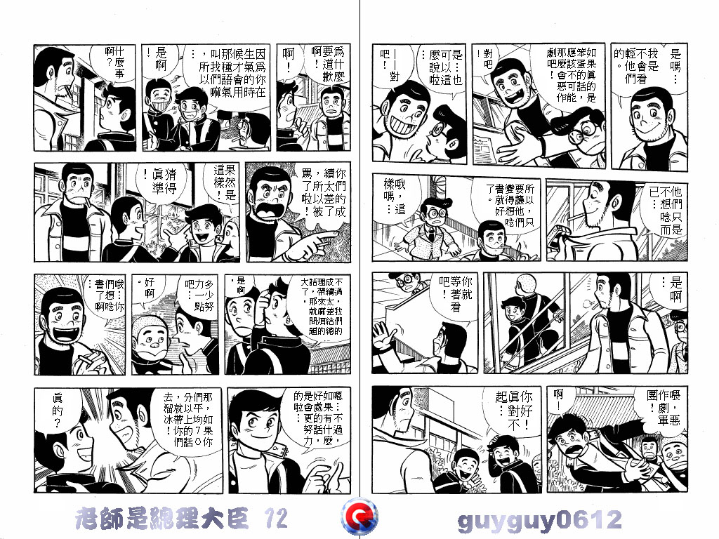 老师是总理大臣韩漫全集-VOL12无删减无遮挡章节图片 