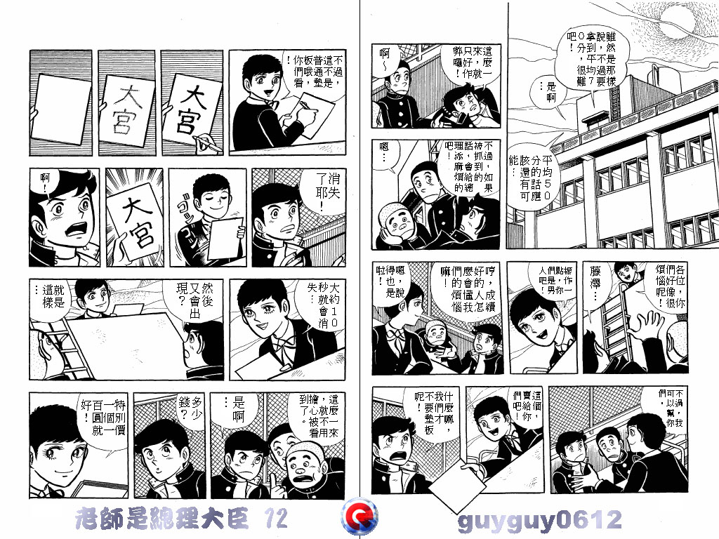 老师是总理大臣韩漫全集-VOL12无删减无遮挡章节图片 