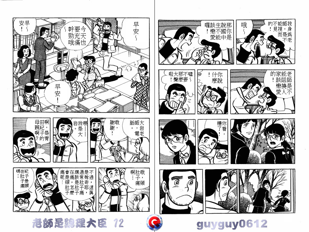 老师是总理大臣韩漫全集-VOL12无删减无遮挡章节图片 