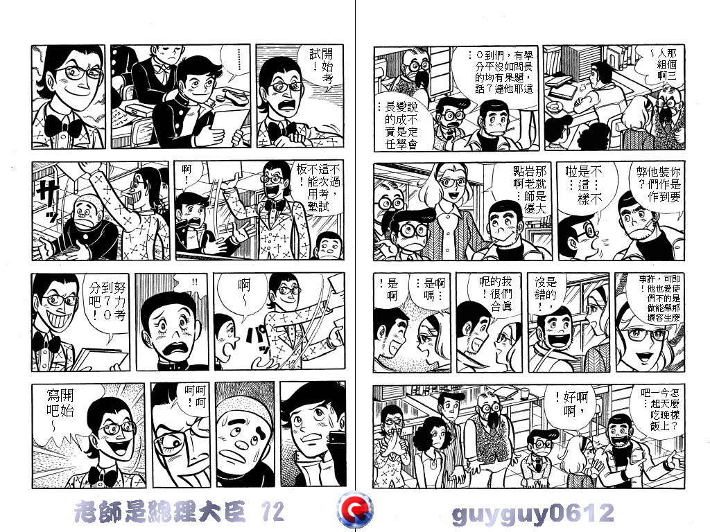 老师是总理大臣韩漫全集-VOL12无删减无遮挡章节图片 