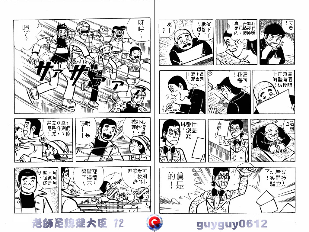 老师是总理大臣韩漫全集-VOL12无删减无遮挡章节图片 
