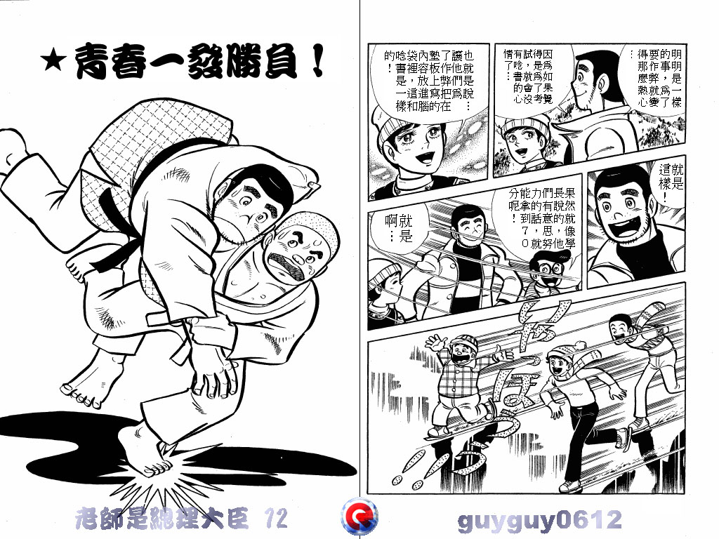 老师是总理大臣韩漫全集-VOL12无删减无遮挡章节图片 
