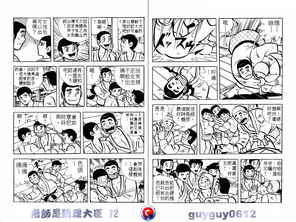 老师是总理大臣韩漫全集-VOL12无删减无遮挡章节图片 