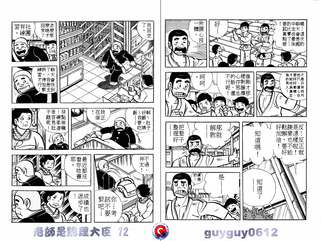 老师是总理大臣韩漫全集-VOL12无删减无遮挡章节图片 