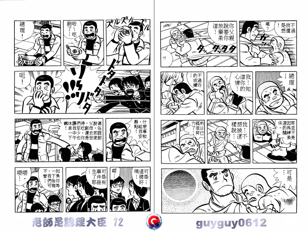老师是总理大臣韩漫全集-VOL12无删减无遮挡章节图片 
