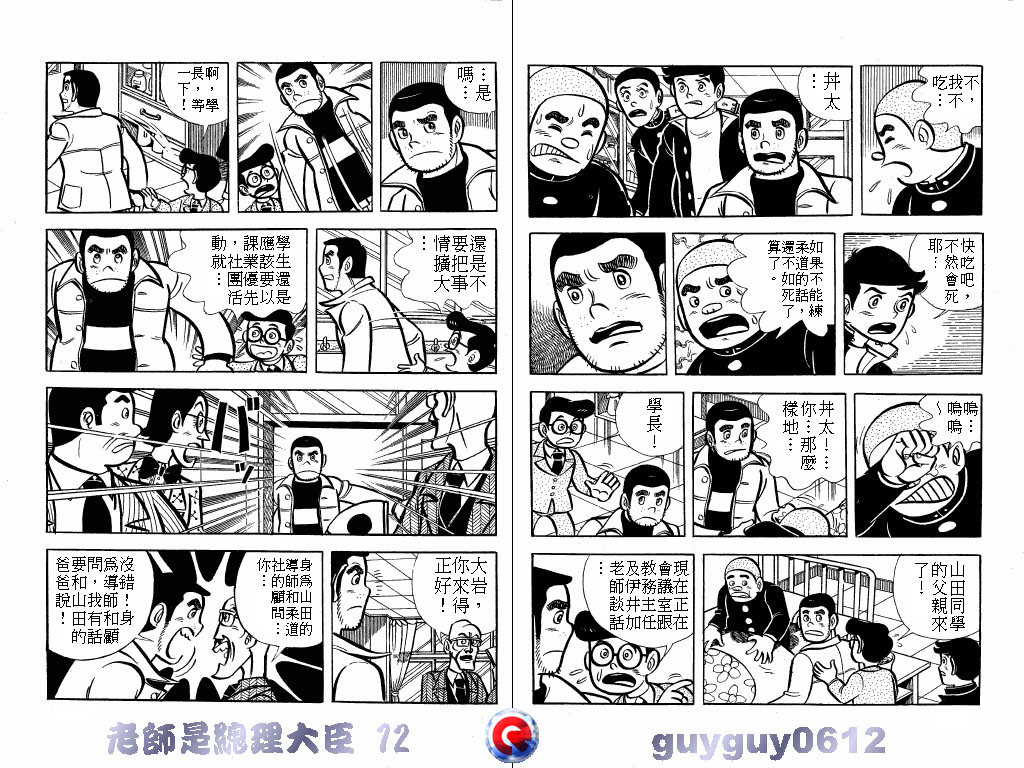 老师是总理大臣韩漫全集-VOL12无删减无遮挡章节图片 