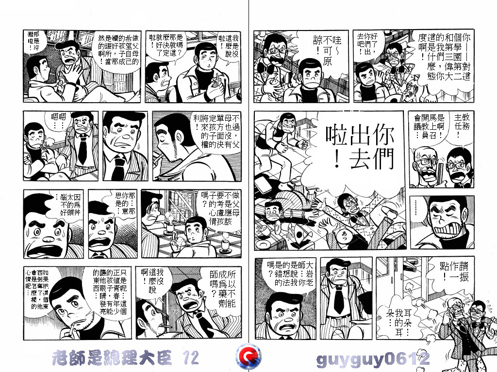 老师是总理大臣韩漫全集-VOL12无删减无遮挡章节图片 