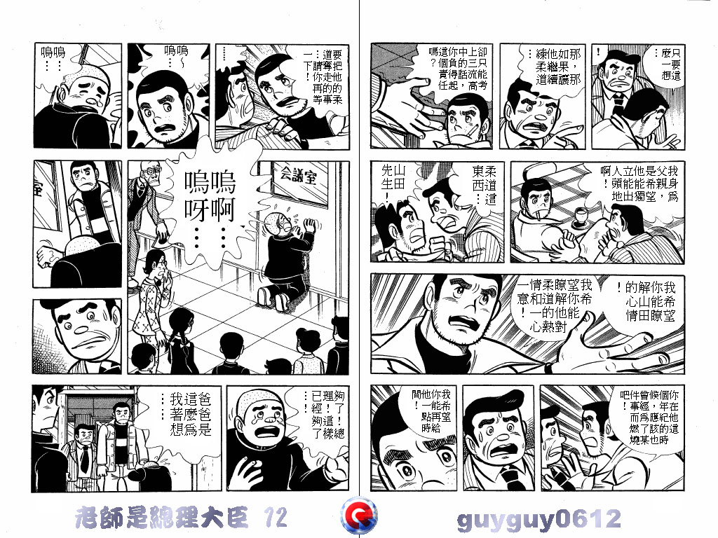老师是总理大臣韩漫全集-VOL12无删减无遮挡章节图片 
