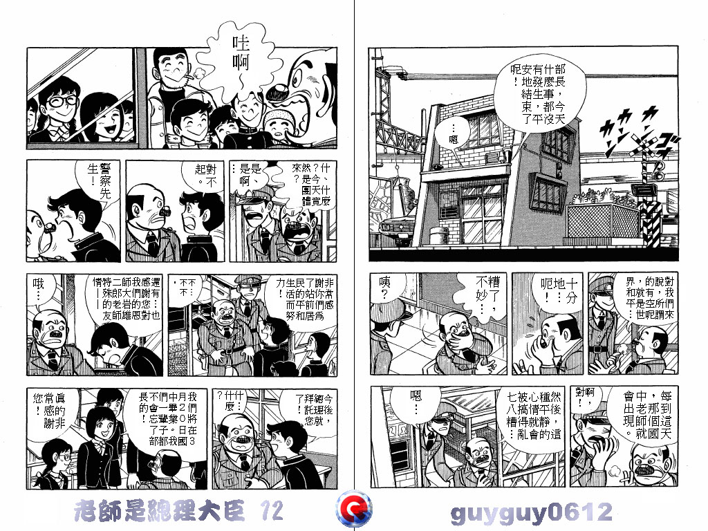 老师是总理大臣韩漫全集-VOL12无删减无遮挡章节图片 