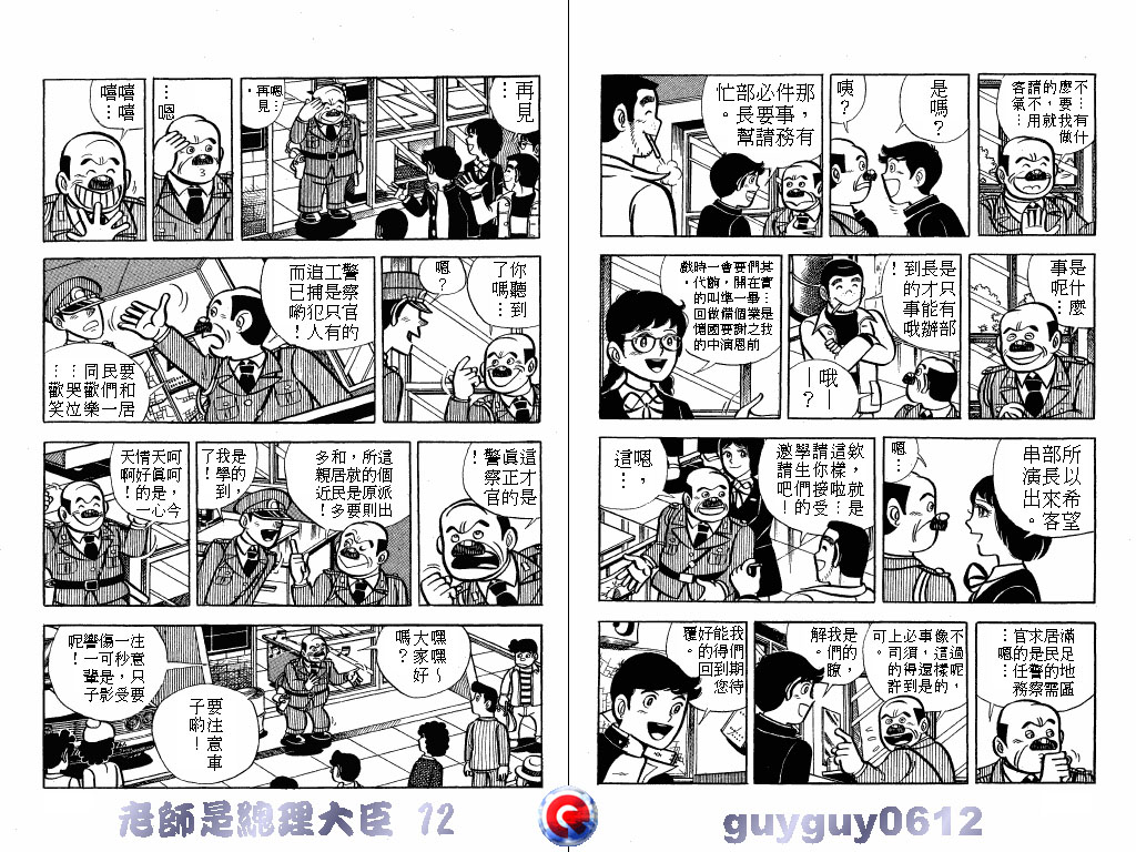 老师是总理大臣韩漫全集-VOL12无删减无遮挡章节图片 