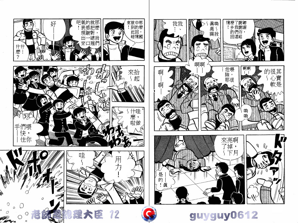老师是总理大臣韩漫全集-VOL12无删减无遮挡章节图片 