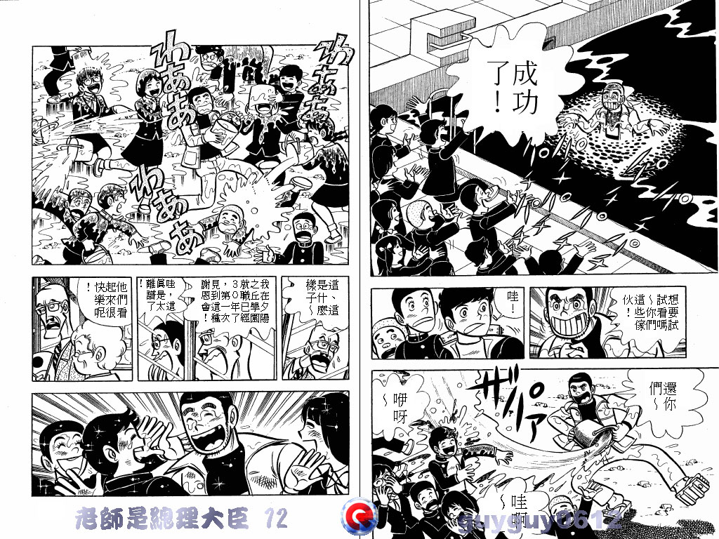 老师是总理大臣韩漫全集-VOL12无删减无遮挡章节图片 