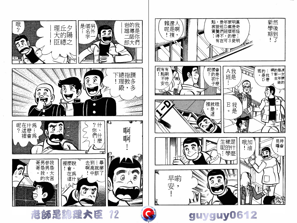 老师是总理大臣韩漫全集-VOL12无删减无遮挡章节图片 