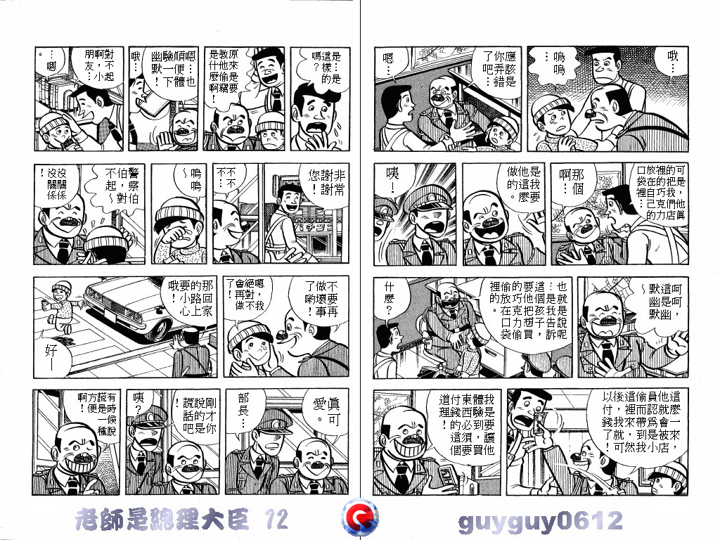 老师是总理大臣韩漫全集-VOL12无删减无遮挡章节图片 