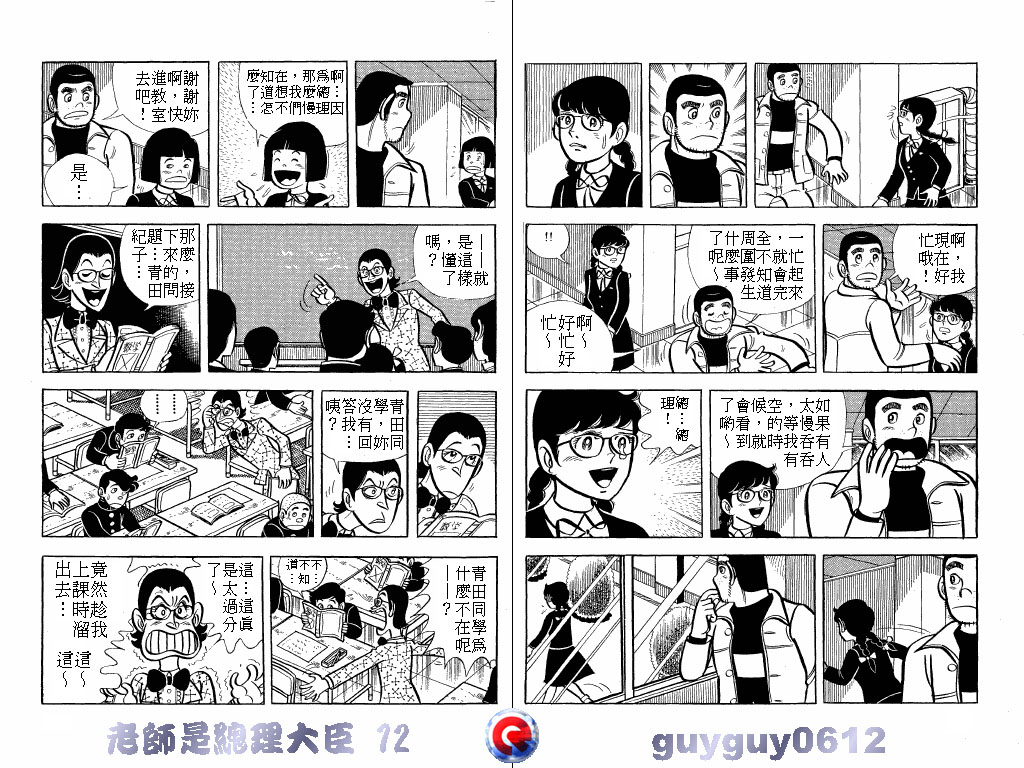 老师是总理大臣韩漫全集-VOL12无删减无遮挡章节图片 