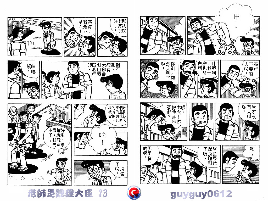 老师是总理大臣韩漫全集-VOL13无删减无遮挡章节图片 