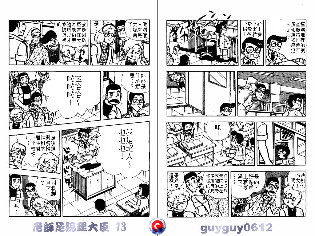 老师是总理大臣韩漫全集-VOL13无删减无遮挡章节图片 