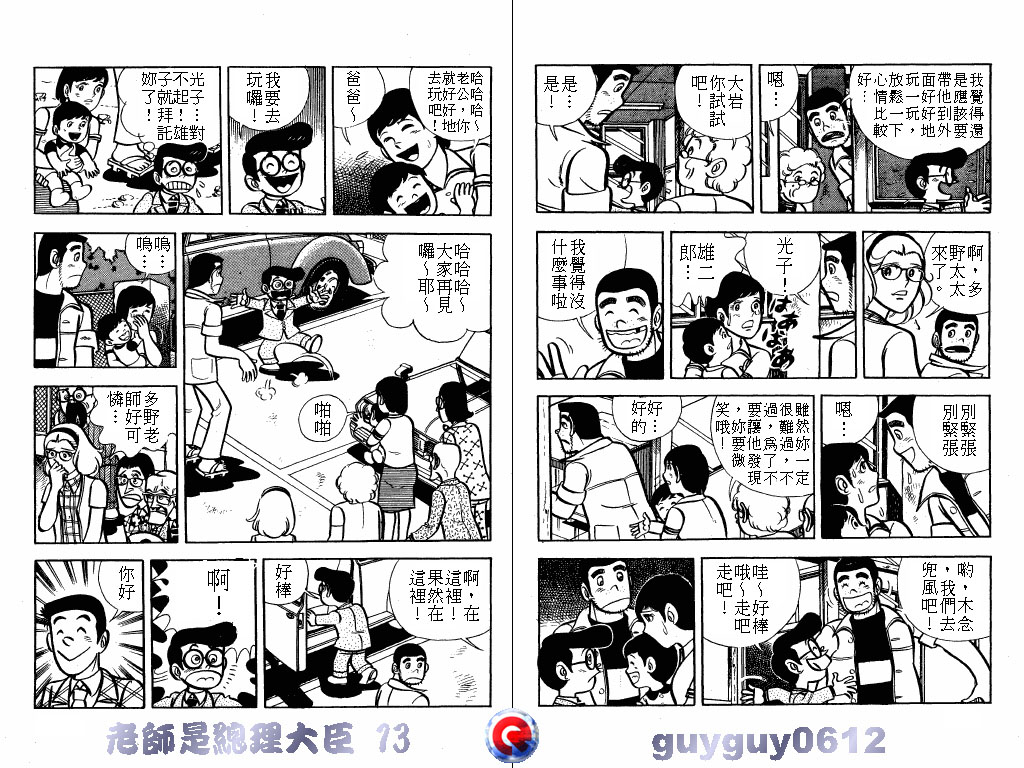 老师是总理大臣韩漫全集-VOL13无删减无遮挡章节图片 