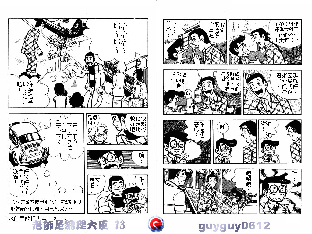 老师是总理大臣韩漫全集-VOL13无删减无遮挡章节图片 