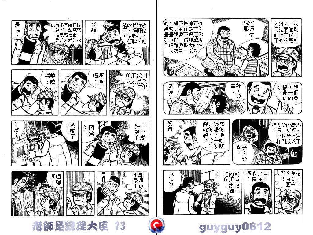 老师是总理大臣韩漫全集-VOL13无删减无遮挡章节图片 