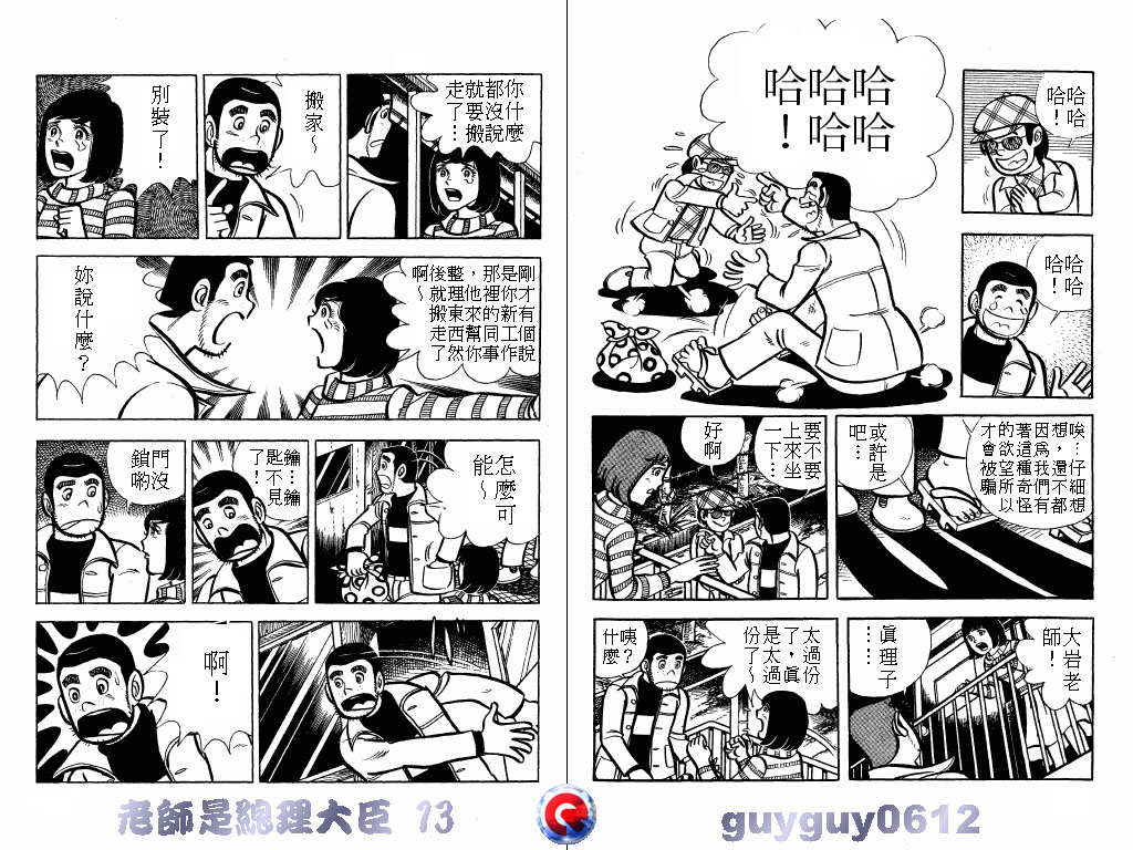 老师是总理大臣韩漫全集-VOL13无删减无遮挡章节图片 