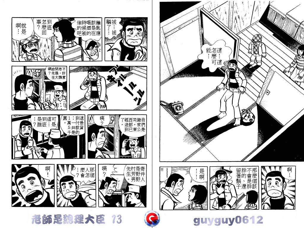 老师是总理大臣韩漫全集-VOL13无删减无遮挡章节图片 