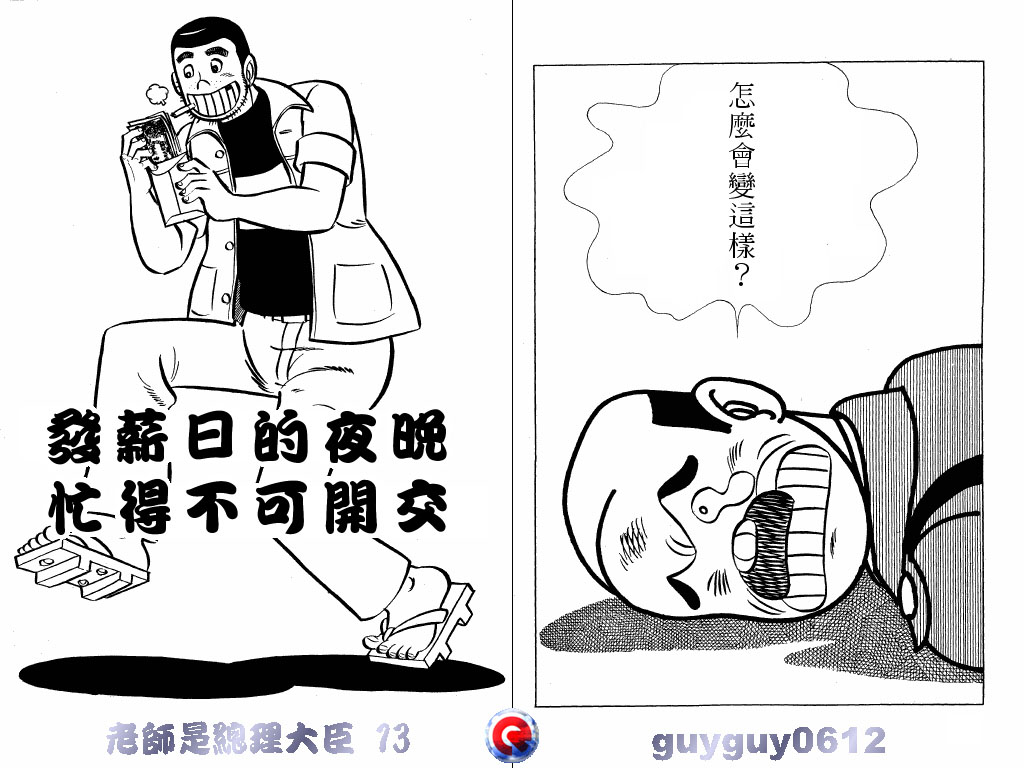 老师是总理大臣韩漫全集-VOL13无删减无遮挡章节图片 