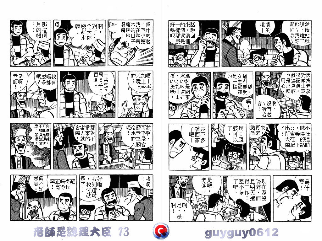 老师是总理大臣韩漫全集-VOL13无删减无遮挡章节图片 