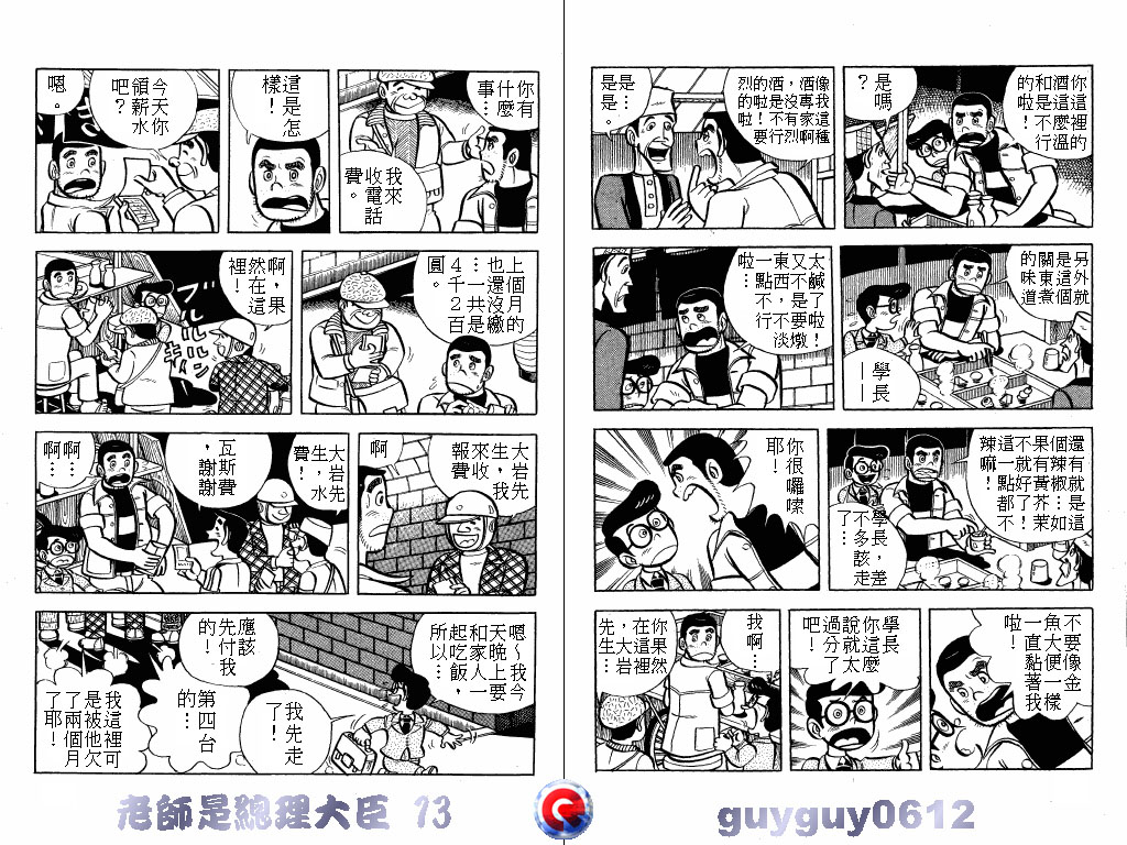 老师是总理大臣韩漫全集-VOL13无删减无遮挡章节图片 