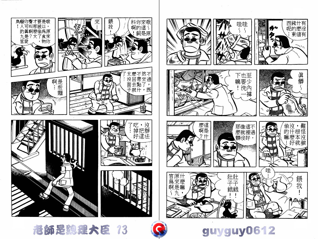 老师是总理大臣韩漫全集-VOL13无删减无遮挡章节图片 