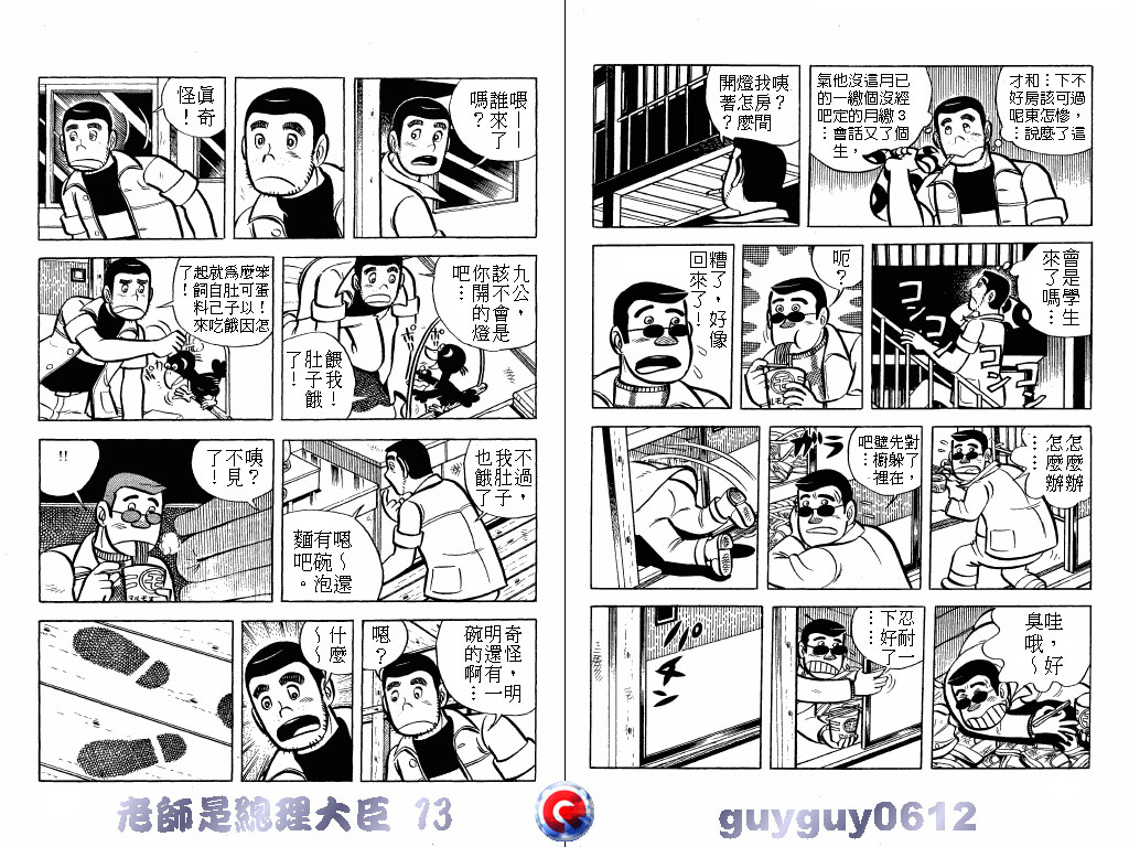 老师是总理大臣韩漫全集-VOL13无删减无遮挡章节图片 