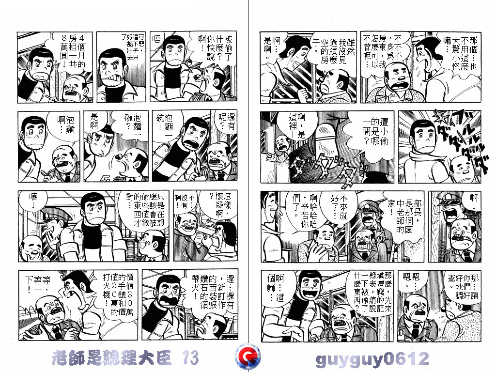 老师是总理大臣韩漫全集-VOL13无删减无遮挡章节图片 