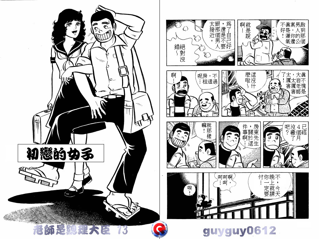 老师是总理大臣韩漫全集-VOL13无删减无遮挡章节图片 