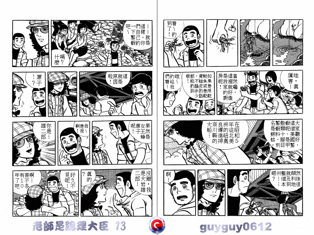 老师是总理大臣韩漫全集-VOL13无删减无遮挡章节图片 