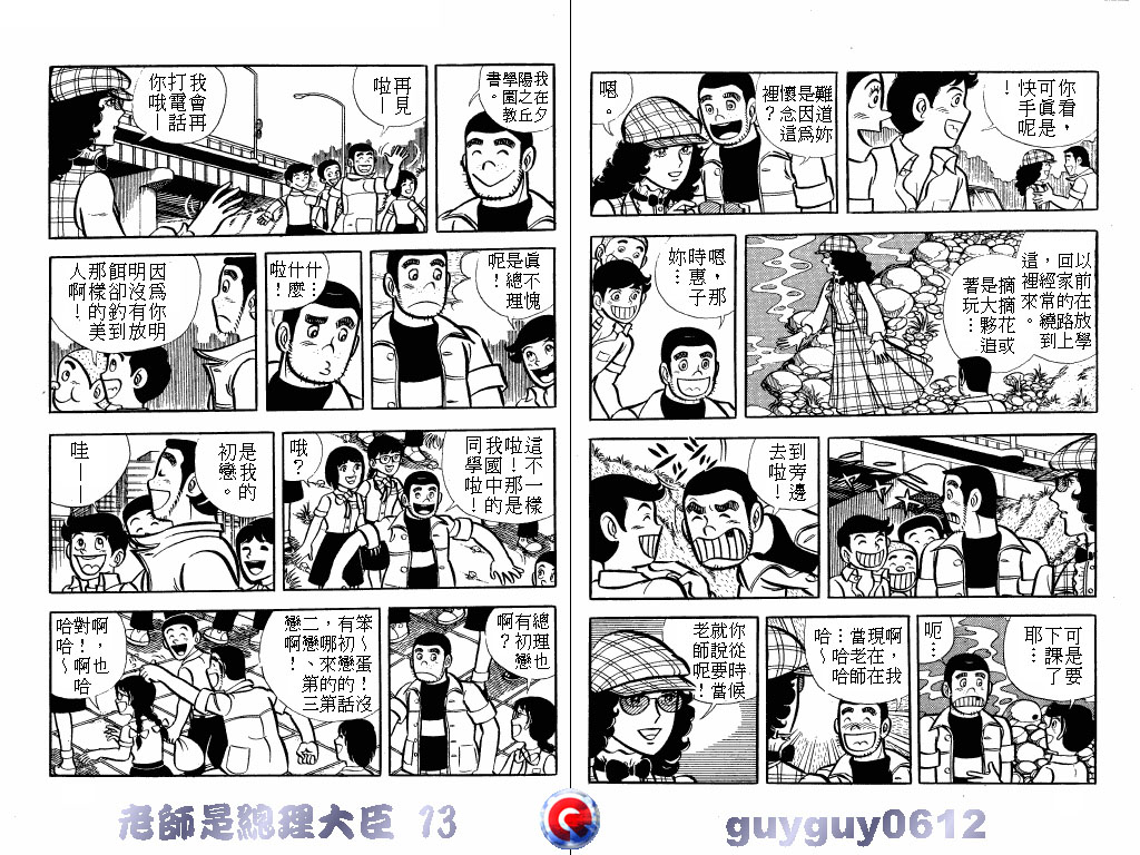 老师是总理大臣韩漫全集-VOL13无删减无遮挡章节图片 