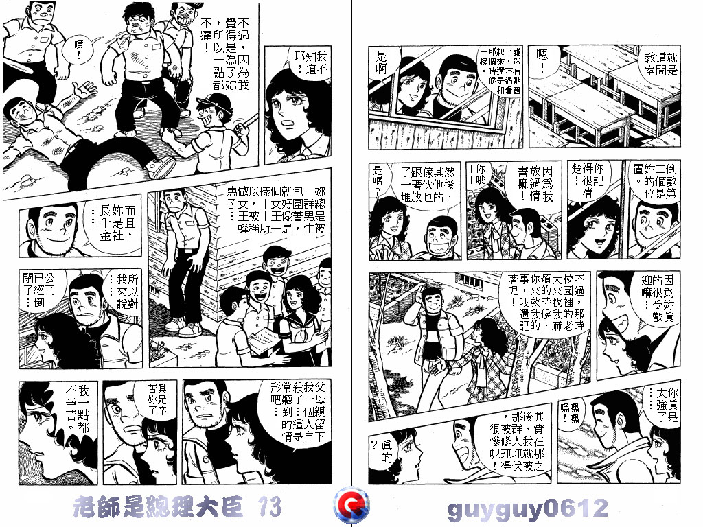老师是总理大臣韩漫全集-VOL13无删减无遮挡章节图片 