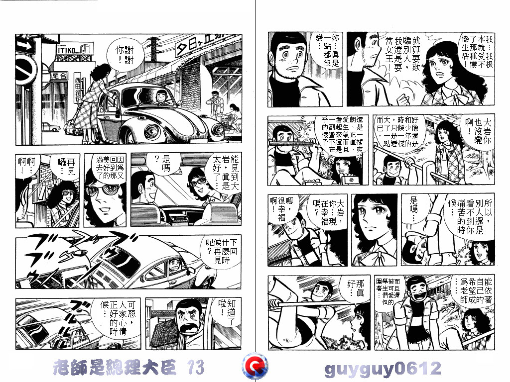 老师是总理大臣韩漫全集-VOL13无删减无遮挡章节图片 