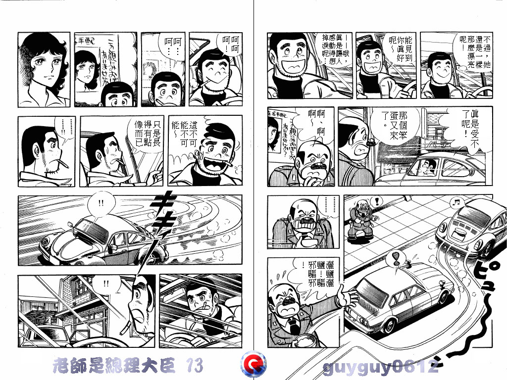 老师是总理大臣韩漫全集-VOL13无删减无遮挡章节图片 